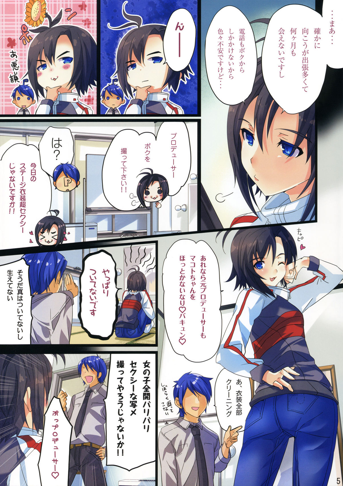 (C78) [ROUTE1 (Taira Tsukune)] Powerful Otome 2 (THE iDOLM@STER) page 4 full