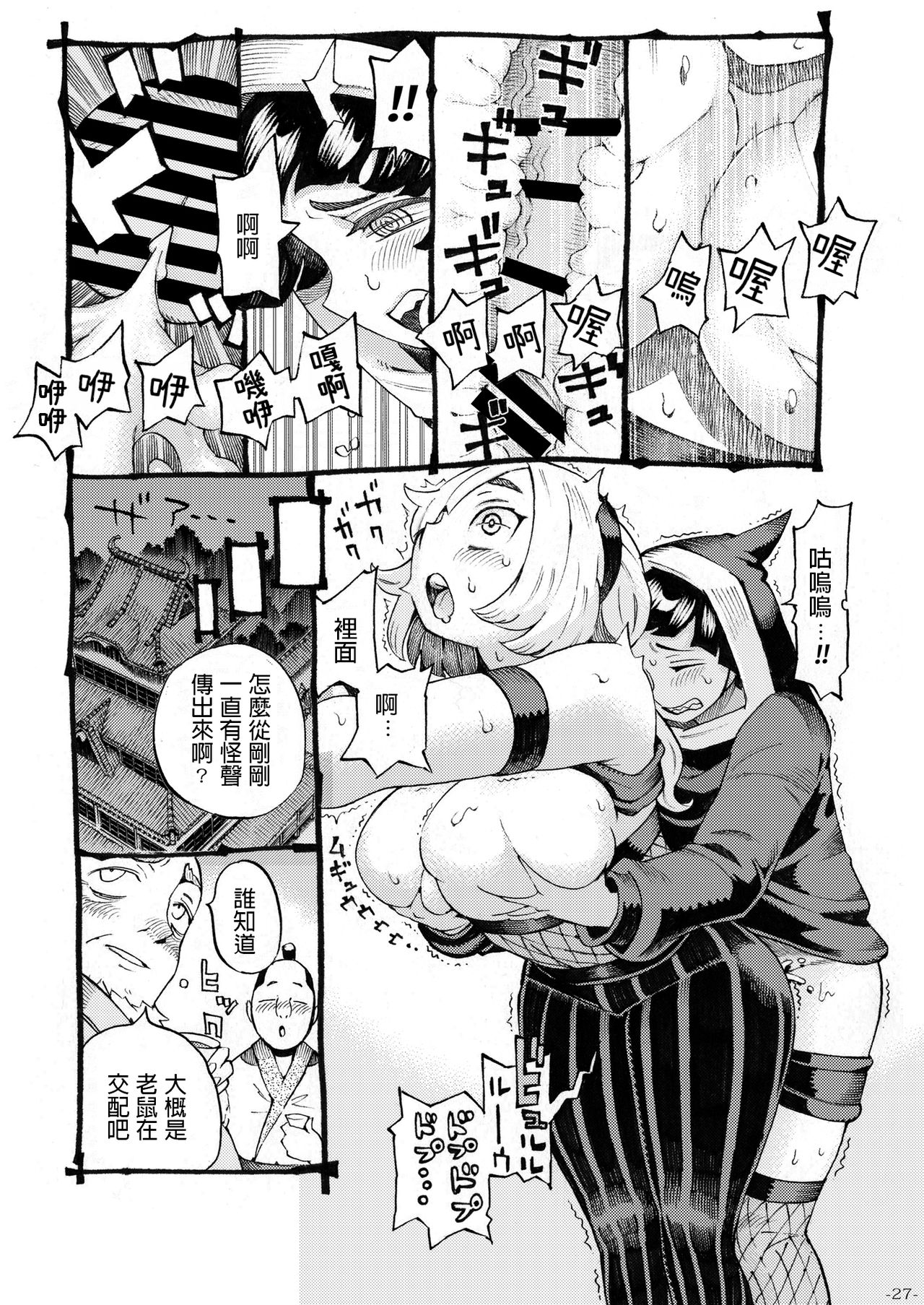 [Naivta (Nishi Yoshiyuki)] Kunoichi wa Deshi to Oshinobi de [Chinese] [Digital] page 27 full