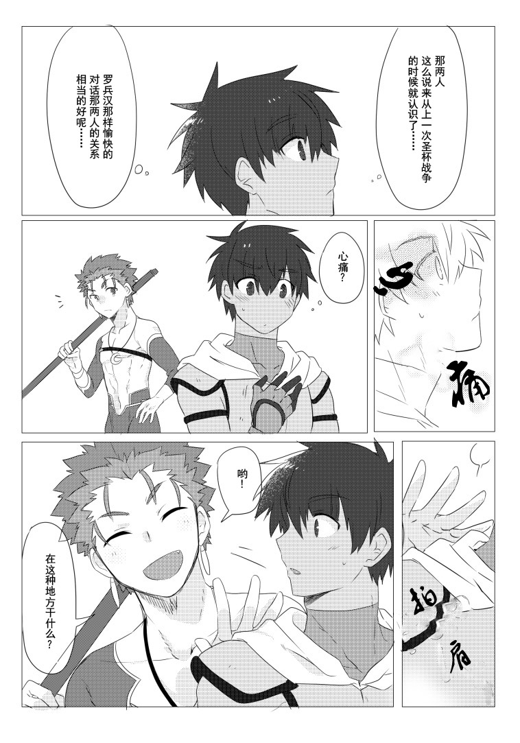 [Somosan Seppa (Nikame)] Question Love (Fate/Grand Order) [Chinese] [灰羽社汉化组] [Digital] page 10 full