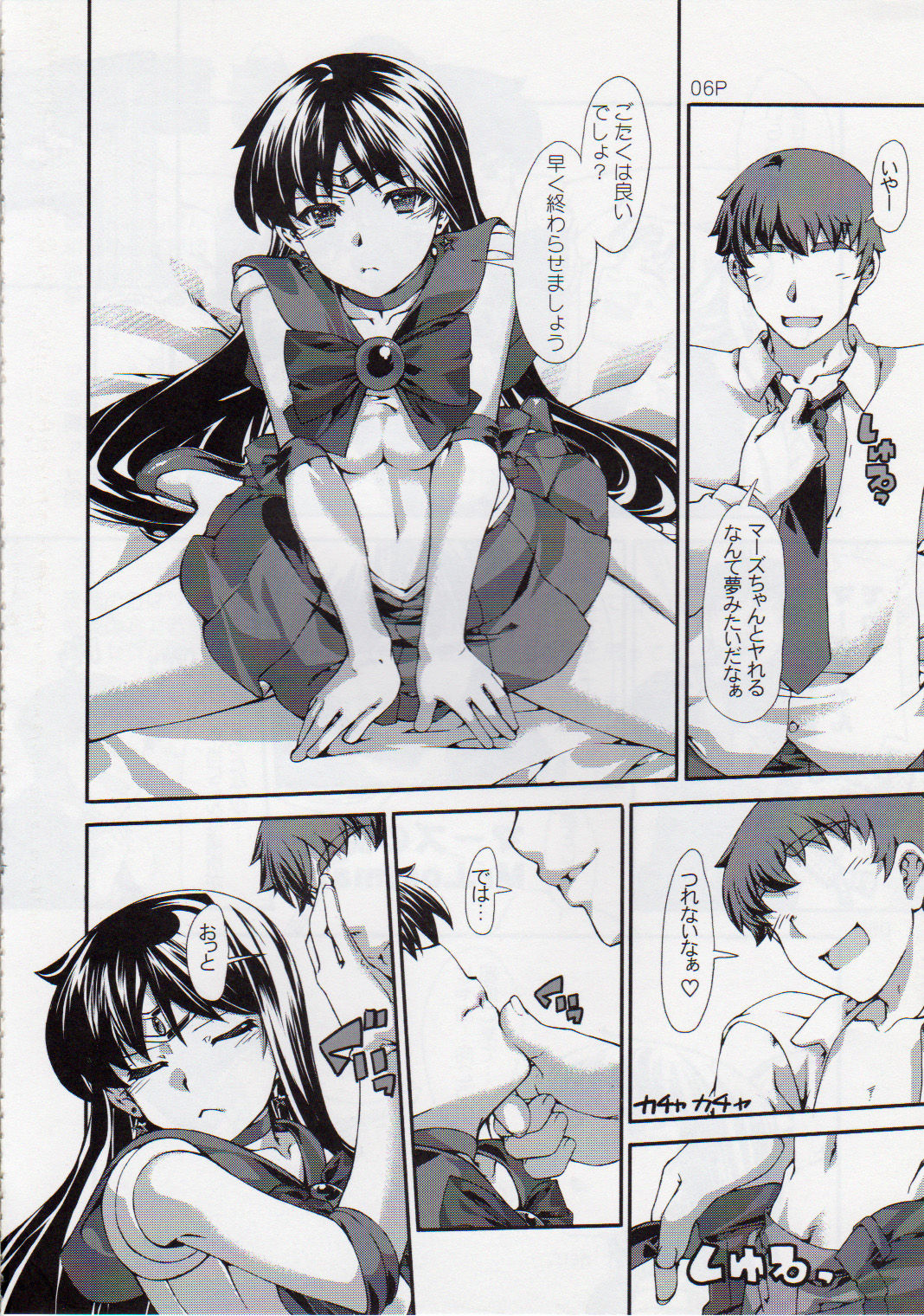 (C81) [Doronuma Kyoudai (Mr.Lostman, RED-RUM)] Himitsu (Bishoujo Senshi Sailor Moon) page 7 full