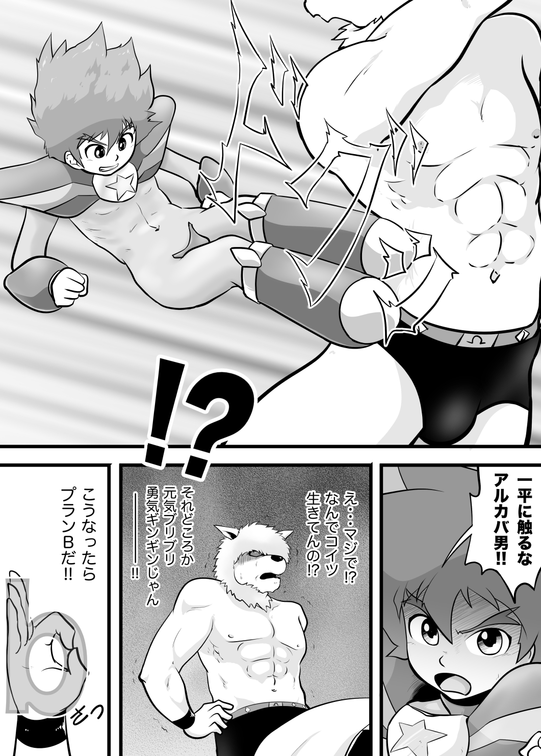 [Yoshitakashi Athletic (Yasaka)] STAR PHOENIX & GRYPHON: THE STAR HEROES page 15 full