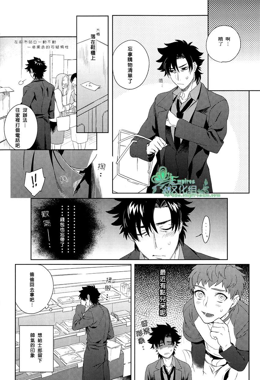 (SUPER22) [Heart (Maya)] Emiya-kun wa Kouun E | 衛宮君是幸運E (Fate/Zero) [Chinese] [Empires汉化组] page 5 full