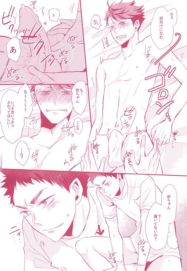 (RTS!!6) [kichun* (Eiri, Kemushi)] Biyaku Oil de Kyaku Kui Hentai Este (Haikyuu!!) page 5 full