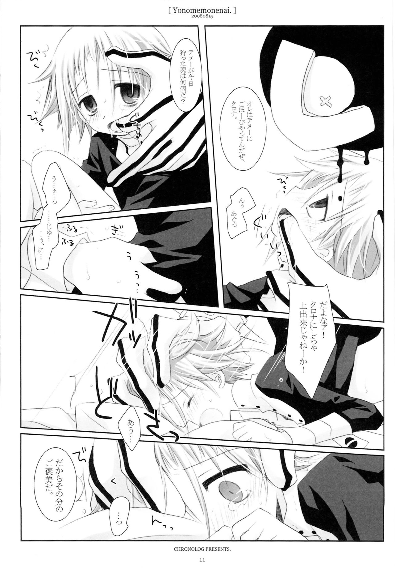 (C79) [CHRONOLOG (Sakurazawa Izumi)] WITH ONE'S SOUL (Soul Eater) page 10 full