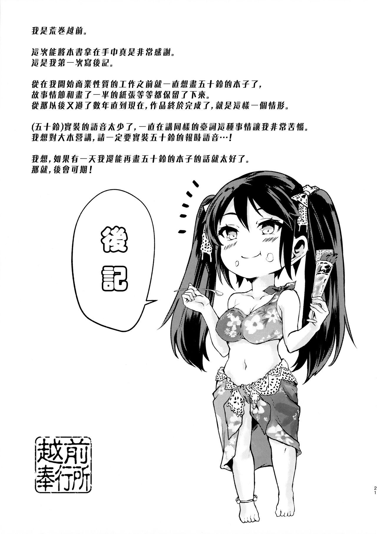 (C96) [Echizen Bugyousho (Aramaki Echizen)] Isuzu no Ecchi na Hon (Kantai Collection -KanColle-) [Chinese] [doraemu×nemu7e漢化] page 21 full
