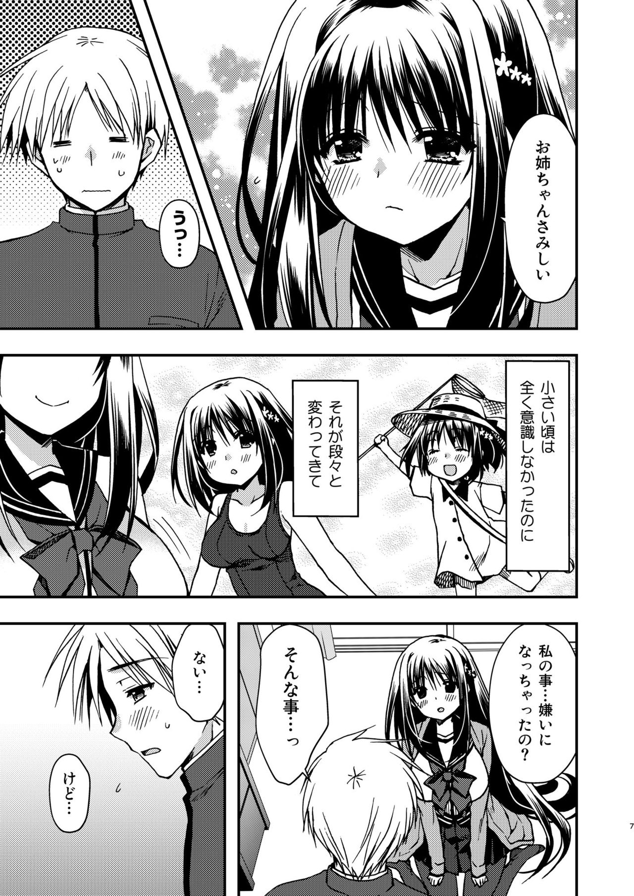 [Ryuu no Kinyoubi (Ryuga Syo)] Onee-chan to [Digital] page 7 full