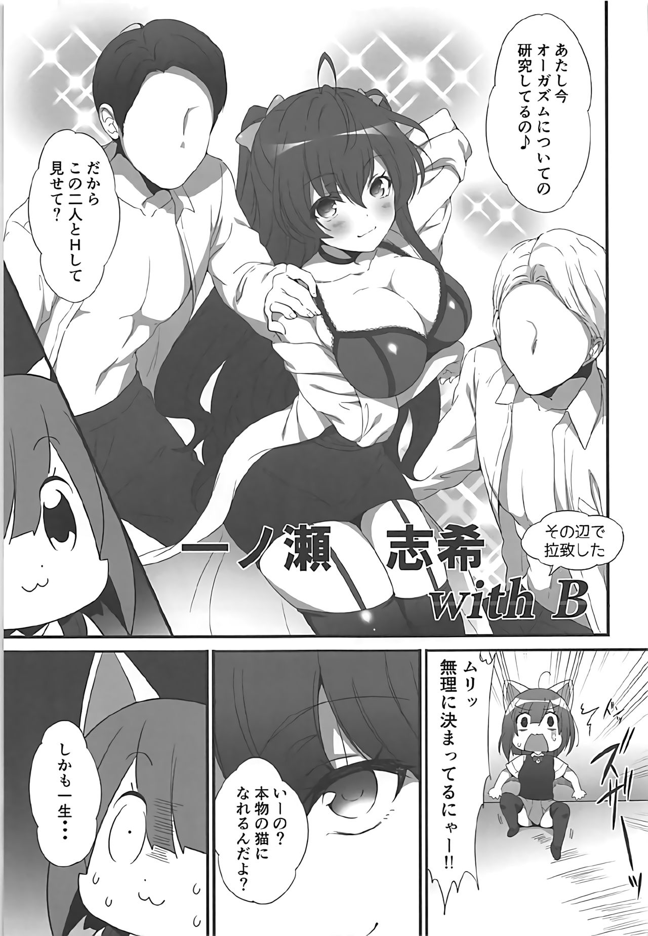 (C92) [Mirukuseiki (Sukoyaka Gyuunyuu)] Shiki-chan no Kusuri de Miku-nyan Neko-ka Keikaku (THE IDOLM@STER CINDERELLA GIRLS) page 6 full