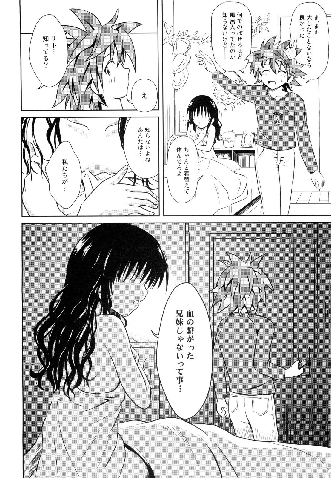 (C76) [Je T'aime (Mutsuki Lime)] Only When You Smile 3 (To Love-Ru) page 14 full