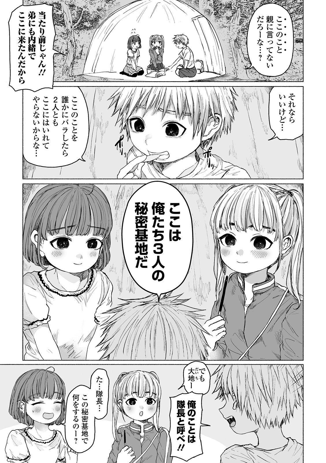 [Ainan Zero] Bokura no Himitsu Kichi (Ryona King Vol. 5) [Digital] page 3 full