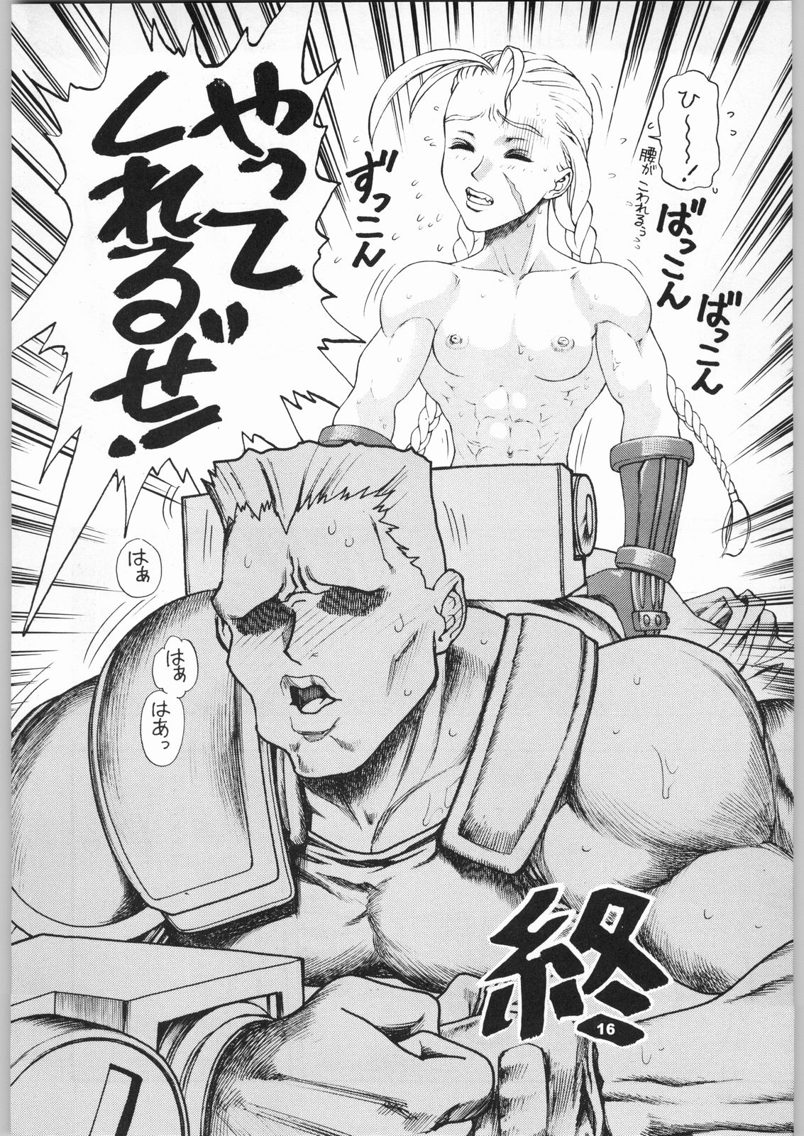 (C51) [Nippon H Manga Kyoukai (Various)] Kinou no Ryouri (Various) page 15 full