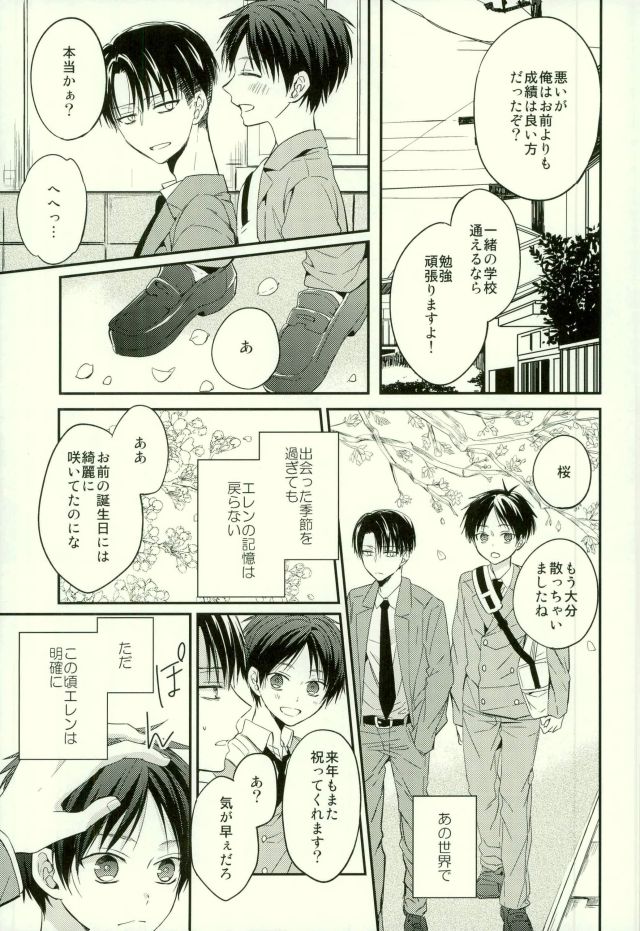 (C88) [woopa (Sakurada Moni)] Eren wa Ore o Omoidasanai - Zenpen (Shingeki no Kyojin) page 12 full