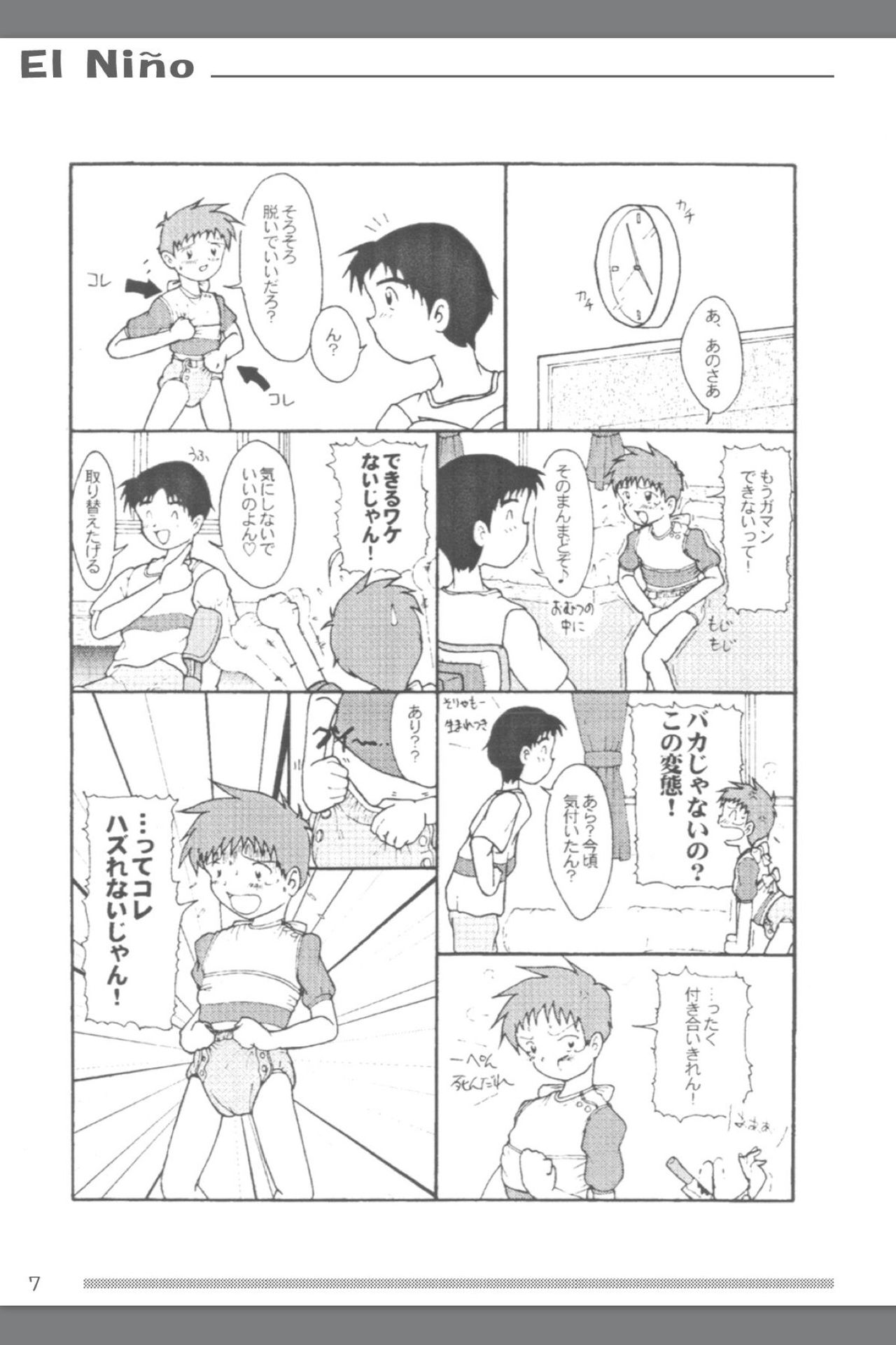 [Omoto Eiseisha (Omoto Shun)] Omutsu Shounen Booklet - El Niño page 8 full