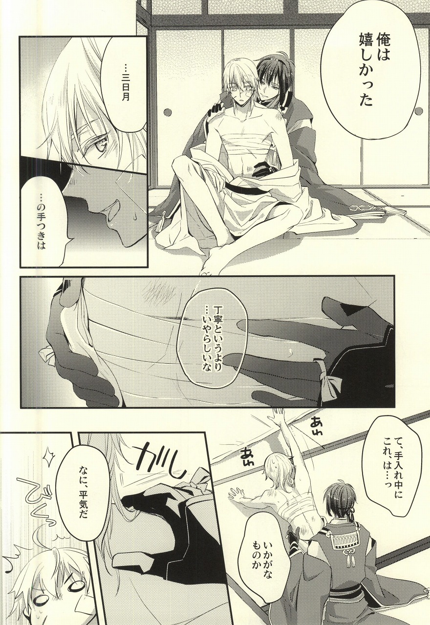 (CCOsaka102) [Syupa! (Makiron)] Oteire Shimasho (Touken Ranbu) page 7 full