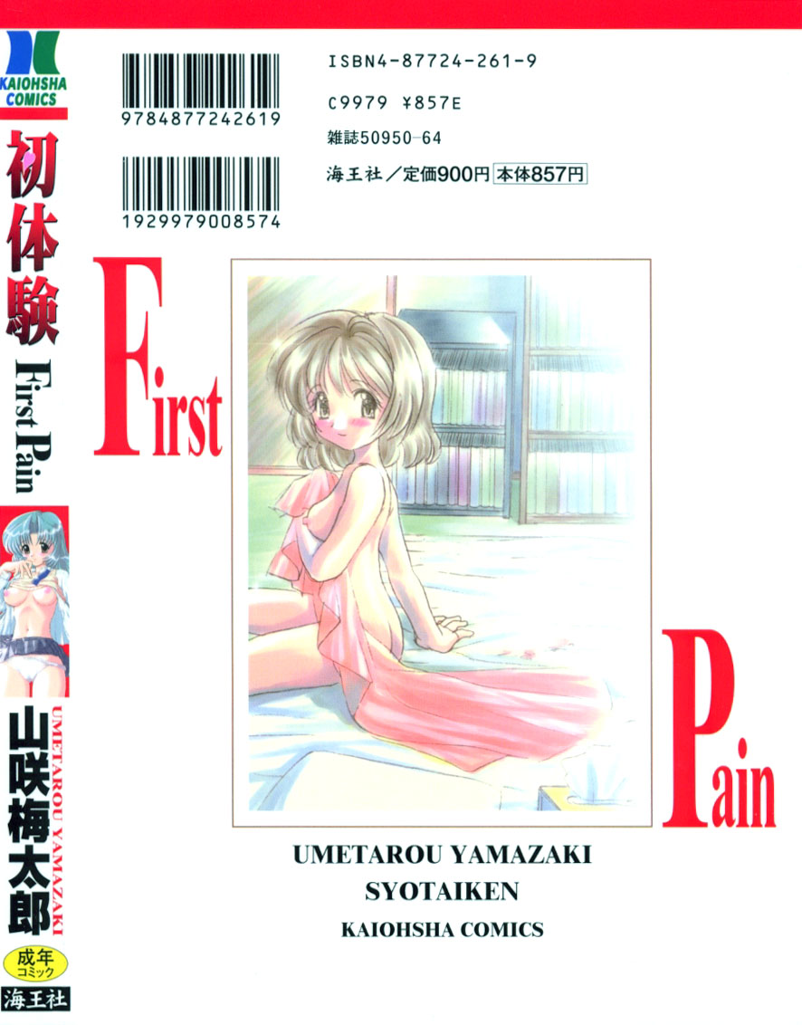 [Yamazaki Umetarou] Hatsu Taiken - First Pain page 154 full