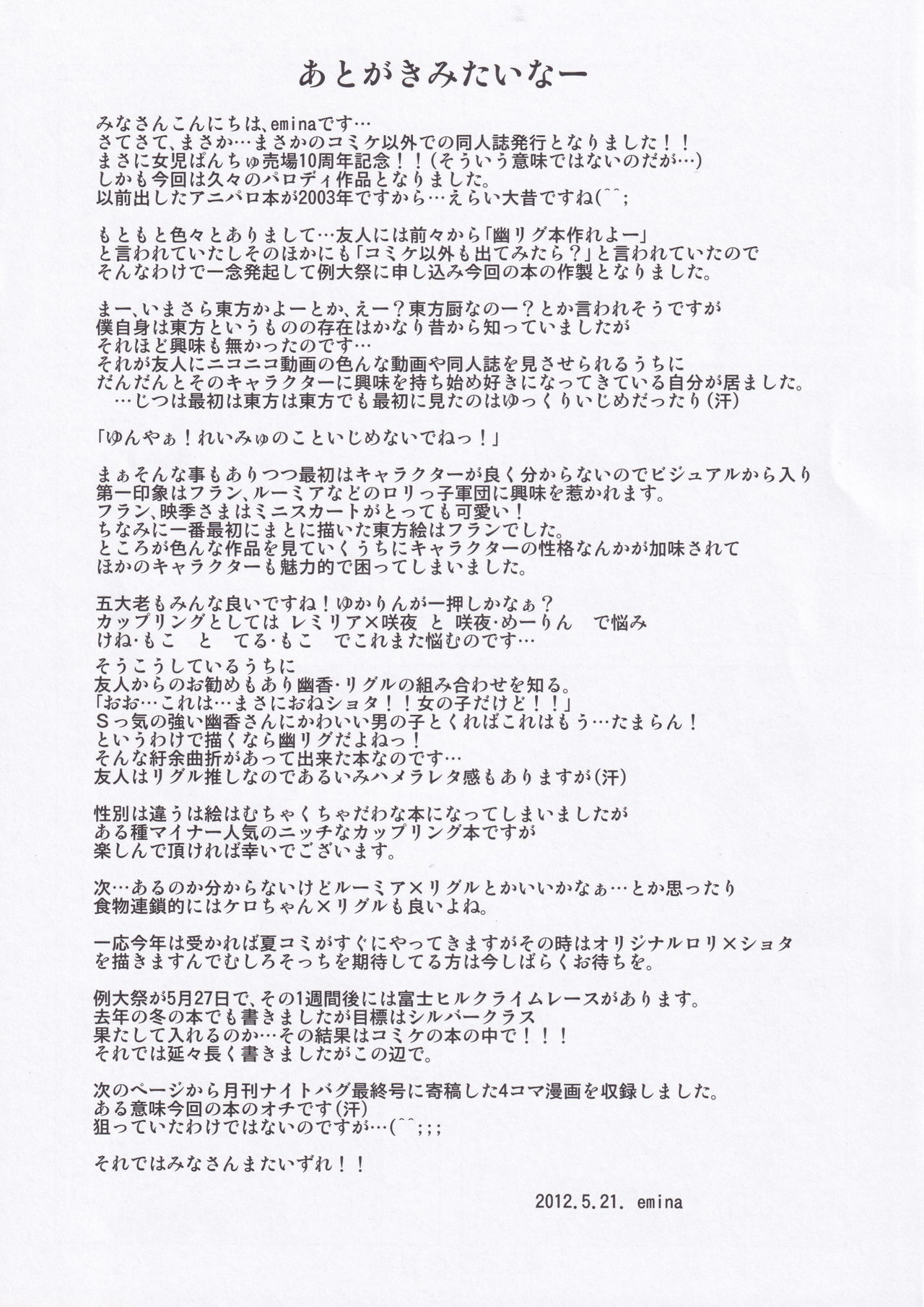 [Joji Panchu Uriba (emina)] Yuuka san ga Seikyouiku Shichauzo! (Touhou Project) page 18 full