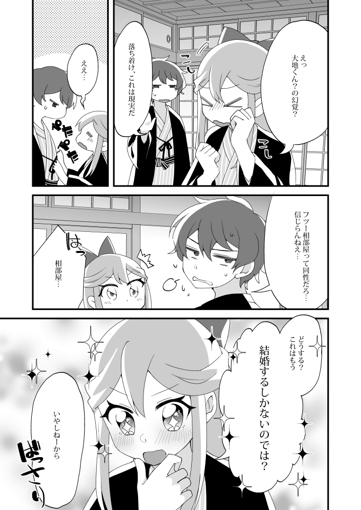 [Tanaka Niguhito] Mitsugetsu ni wa Touku Tomo (Hoshiiro Girldrop) [Digital] page 11 full