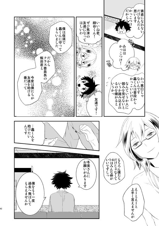 [Aikan Elegy (Yoshida Chiaki)] Ureta Sekai no Oto o Kikasete (Boku no Hero Academia) [Digital] page 62 full