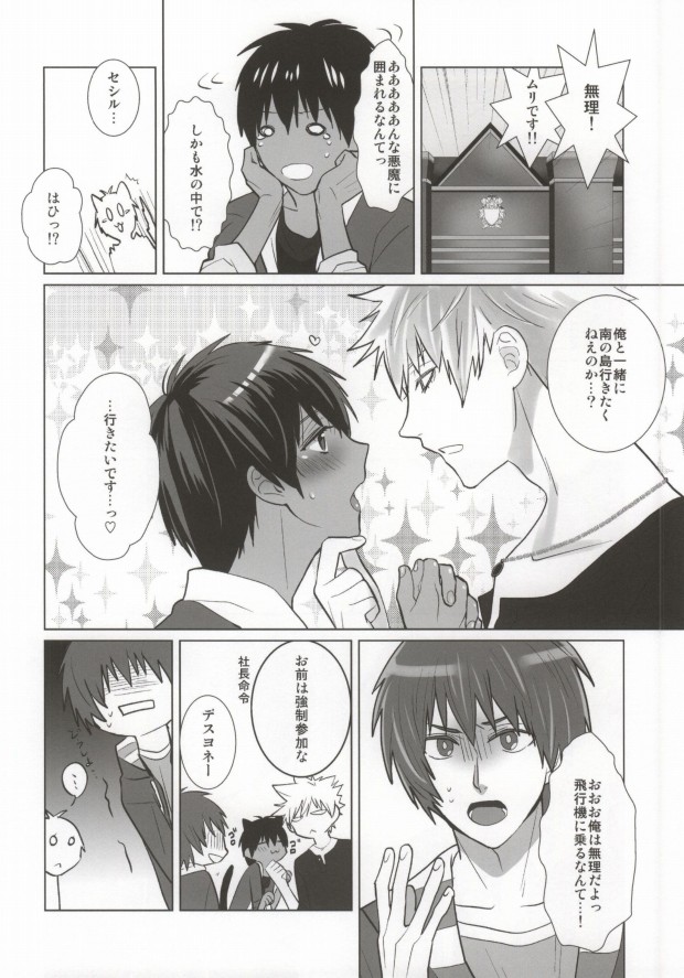 (Love Song Lesson 8th) [Luminescence (Melhico)] Manatsu no SOUNDS GOOD! (Uta no Prince-sama) page 4 full