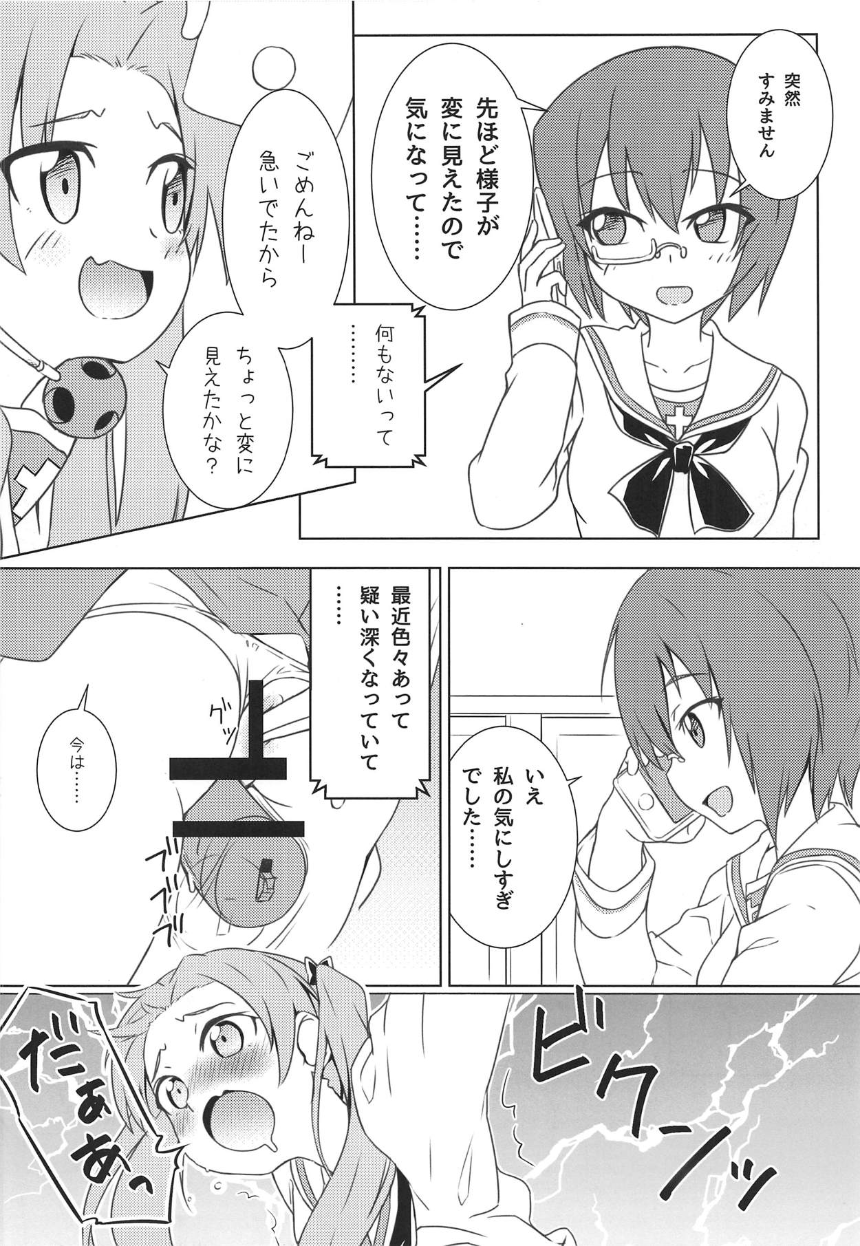 (C93) [Saba DOWN (Sabakui)] Kaichou no Shiseikatsu (Girls und Panzer) page 9 full