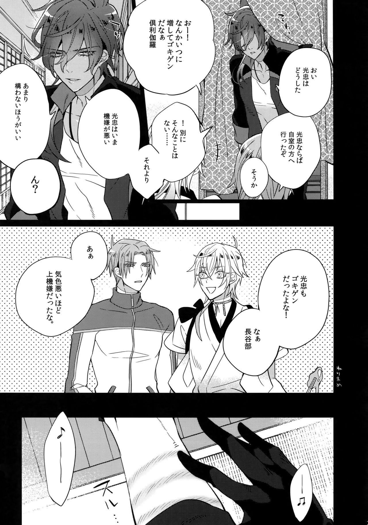 (C92) [Inukare (Inuyashiki)] Mitsukuremix 2 (Touken Ranbu) page 20 full