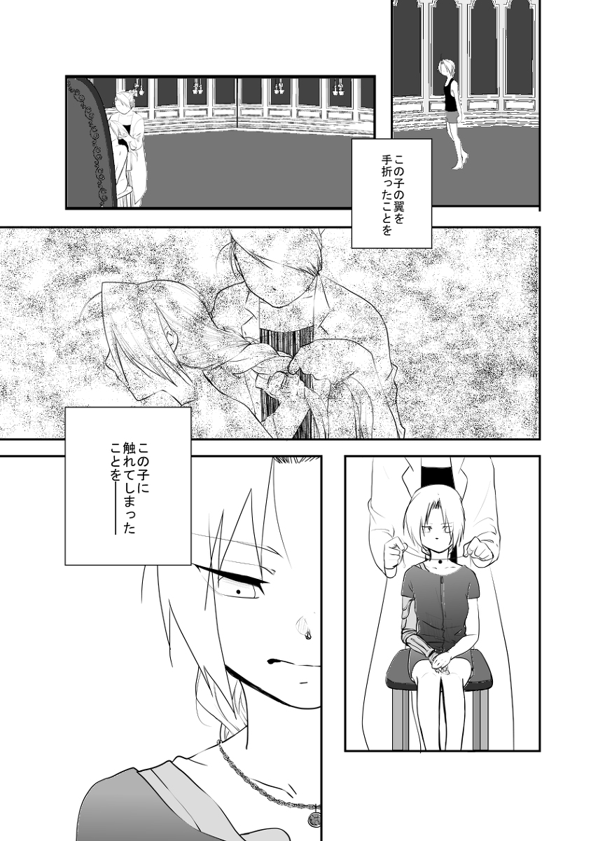 [Kyoka Suigetsu] Rh - no koi 2 (Fullmetal Alchemist) page 6 full