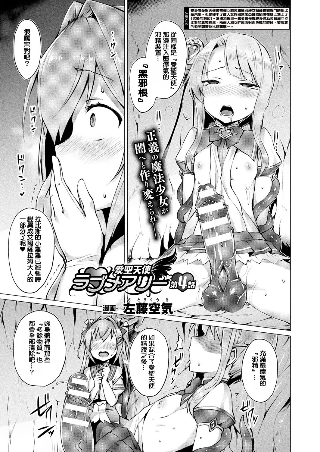 [Satou Kuuki] Aisei Tenshi Love Mary Ch. 1-7 [Chinese] [洨五組] [Digital] page 60 full