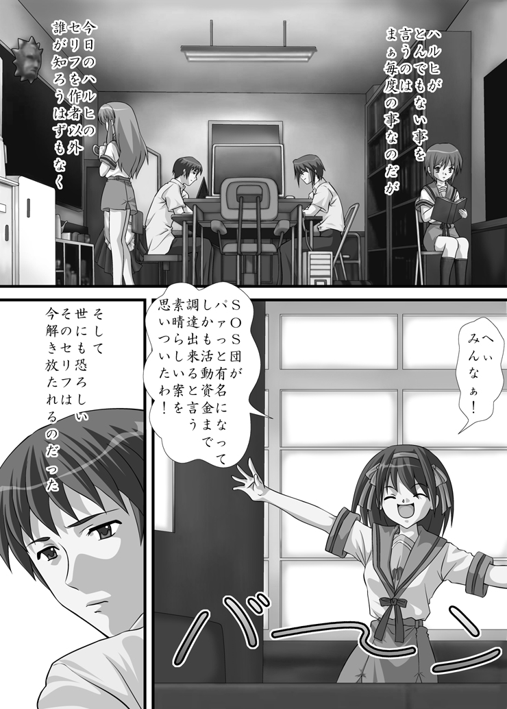 (C70) [Sono Higurashi (Gingitsune)] Suzumiya Haruhi no Ryoujoku (The Melancholy of Haruhi Suzumiya) page 3 full
