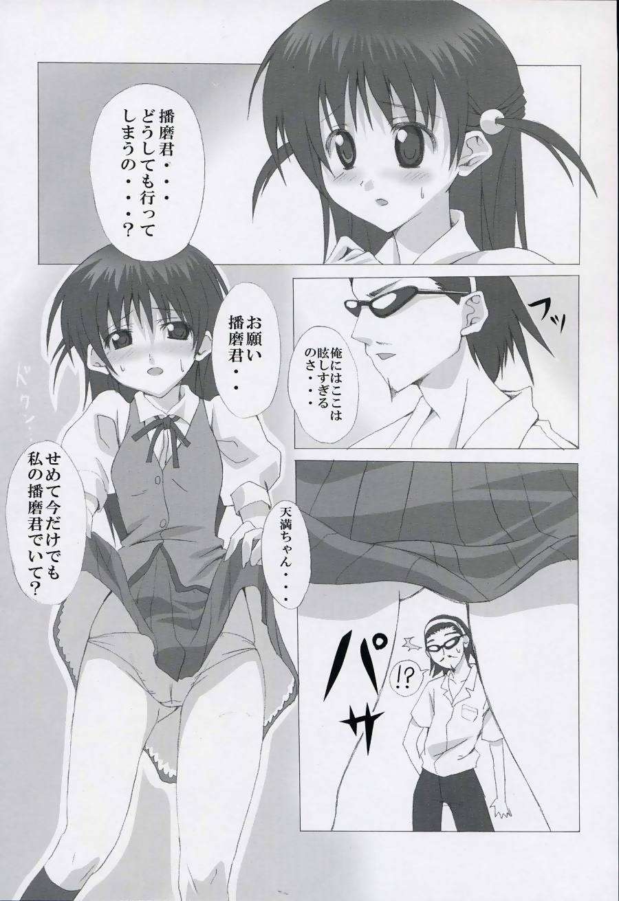 (Mimiket 11) [Lala Studio (Ayase Shinomu)] Welcome to (School Rumble) page 5 full