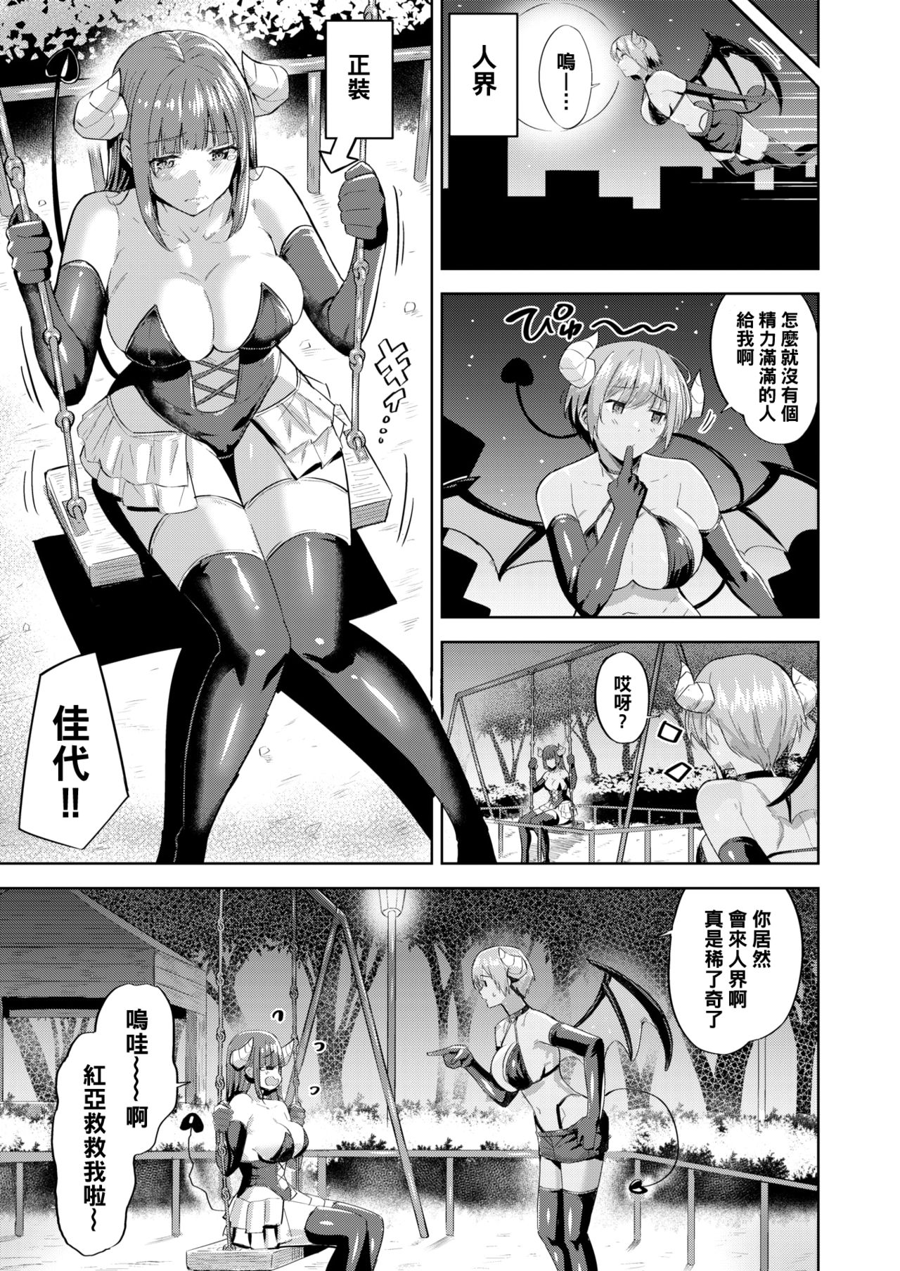 [Hazuki Yuto] Kayo no Succubus Funtouki (COMIC Kairakuten BEAST 2020-05) [Chinese] [黑条汉化] [Digital] page 3 full