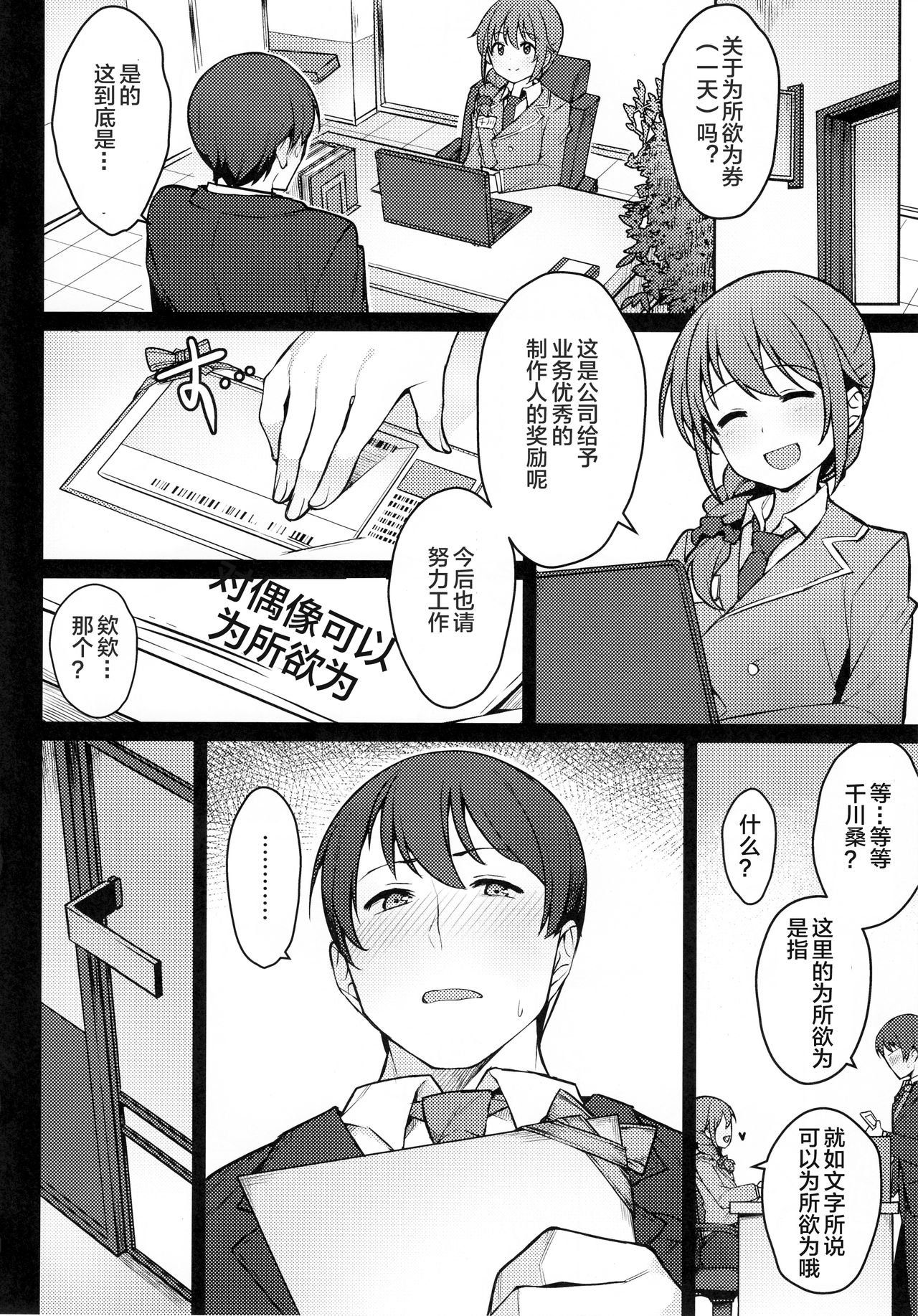 (C90) [OrangeMaru (JP06)] Honda Mio 1-nichi Free Pass (THE IDOLM@STER CINDERELLA GIRLS) [Chinese] [Lolipoi汉化组] page 6 full