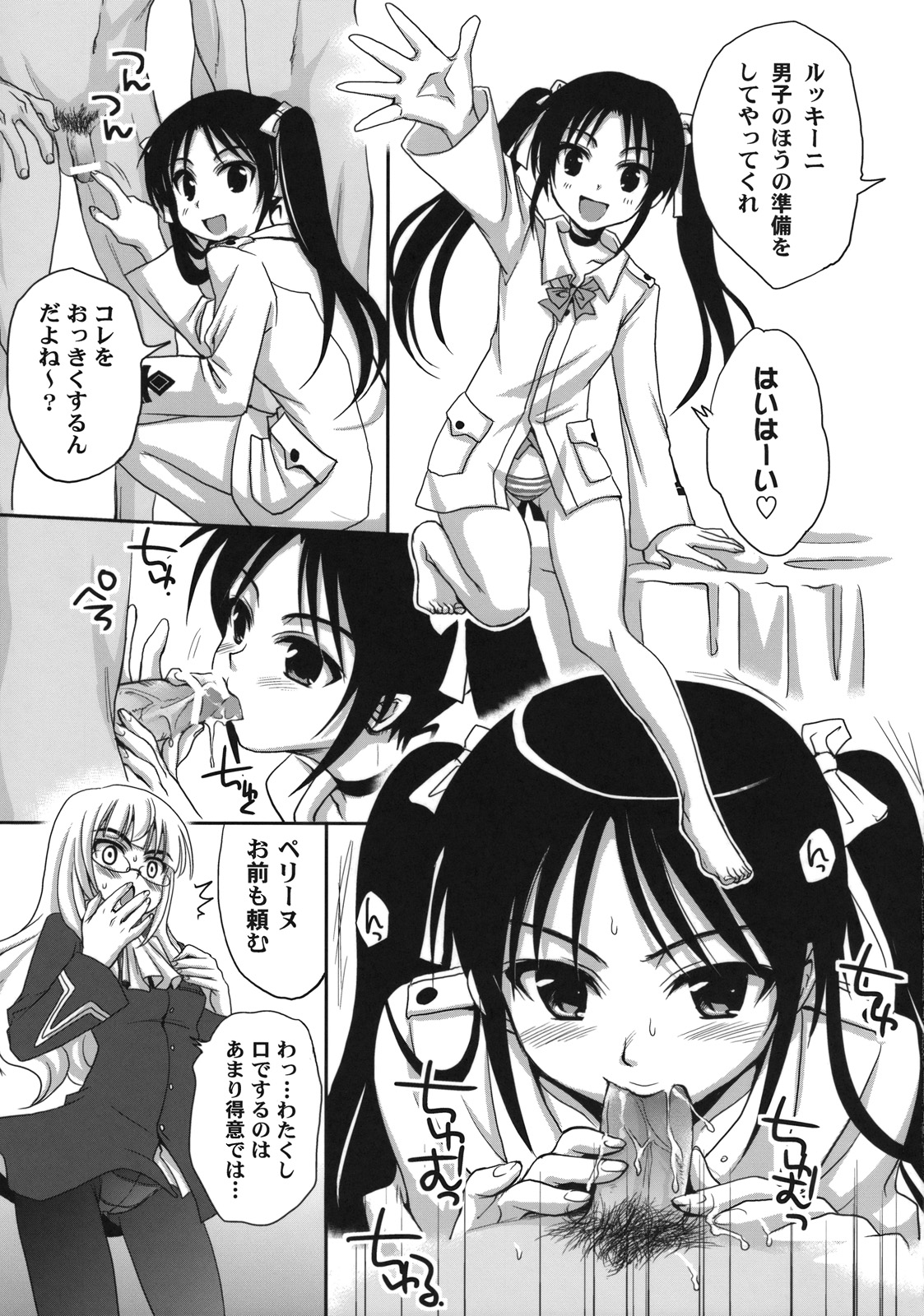(C74) [Takumi na Muchi (Takumi na Muchi)] Yappari Pants Ga II Desu Ka? (Strike Witches) page 10 full