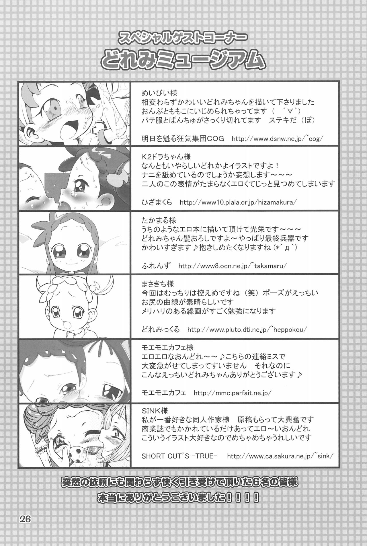 [BLUE ROYAL (Atebon)] LED ZONE Dou Deshou 4 (Ojamajo Doremi) page 26 full