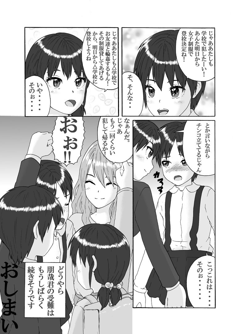 [Chijoku An] Futanari Sanshimai wa Josou Shounen no Anal ga Osuki page 31 full