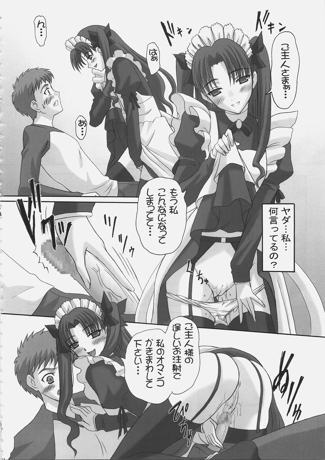 (C69) [Tamaranchi (Q-Gaku, Shinbo Tamaran)] EX PERIENCE (Fate/stay night) page 13 full