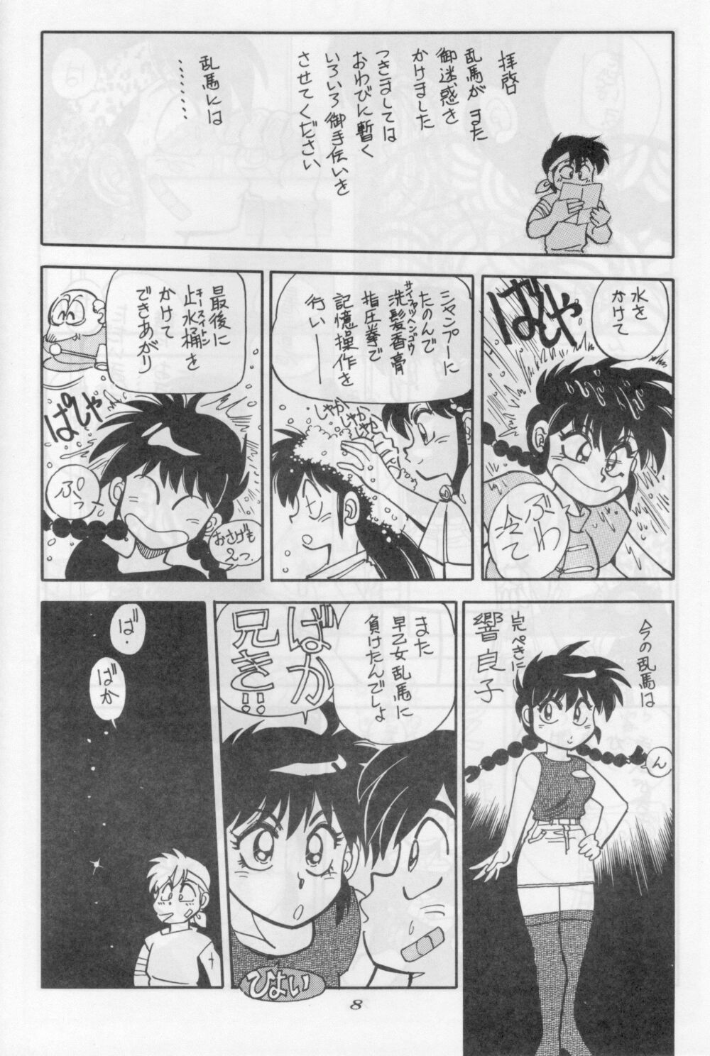 [Chuuka Manjuu] Mantou 6 (Ranma 1/2) page 8 full