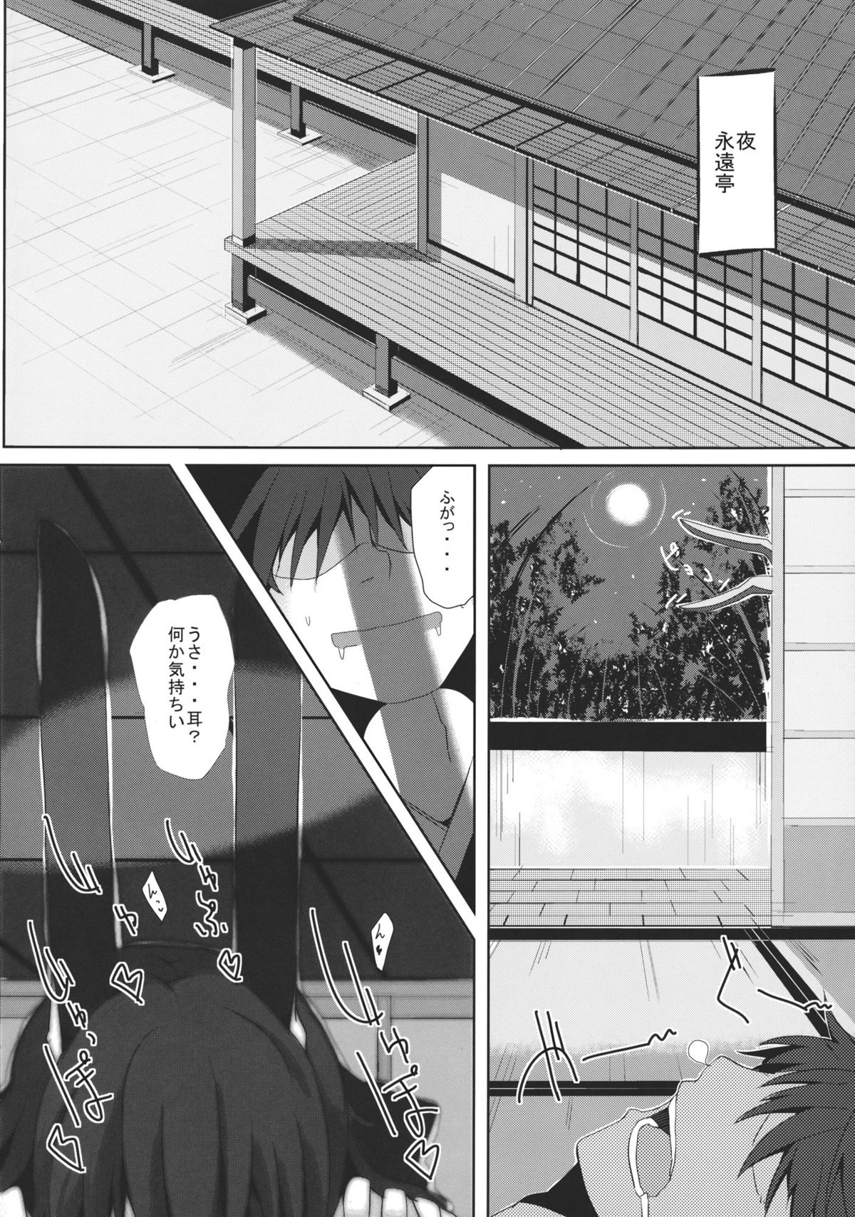 (Touhou Kenbunroku Owari no Maki 5) [662KB (Juuji)] Estrus rabbit (Touhou Project) page 4 full