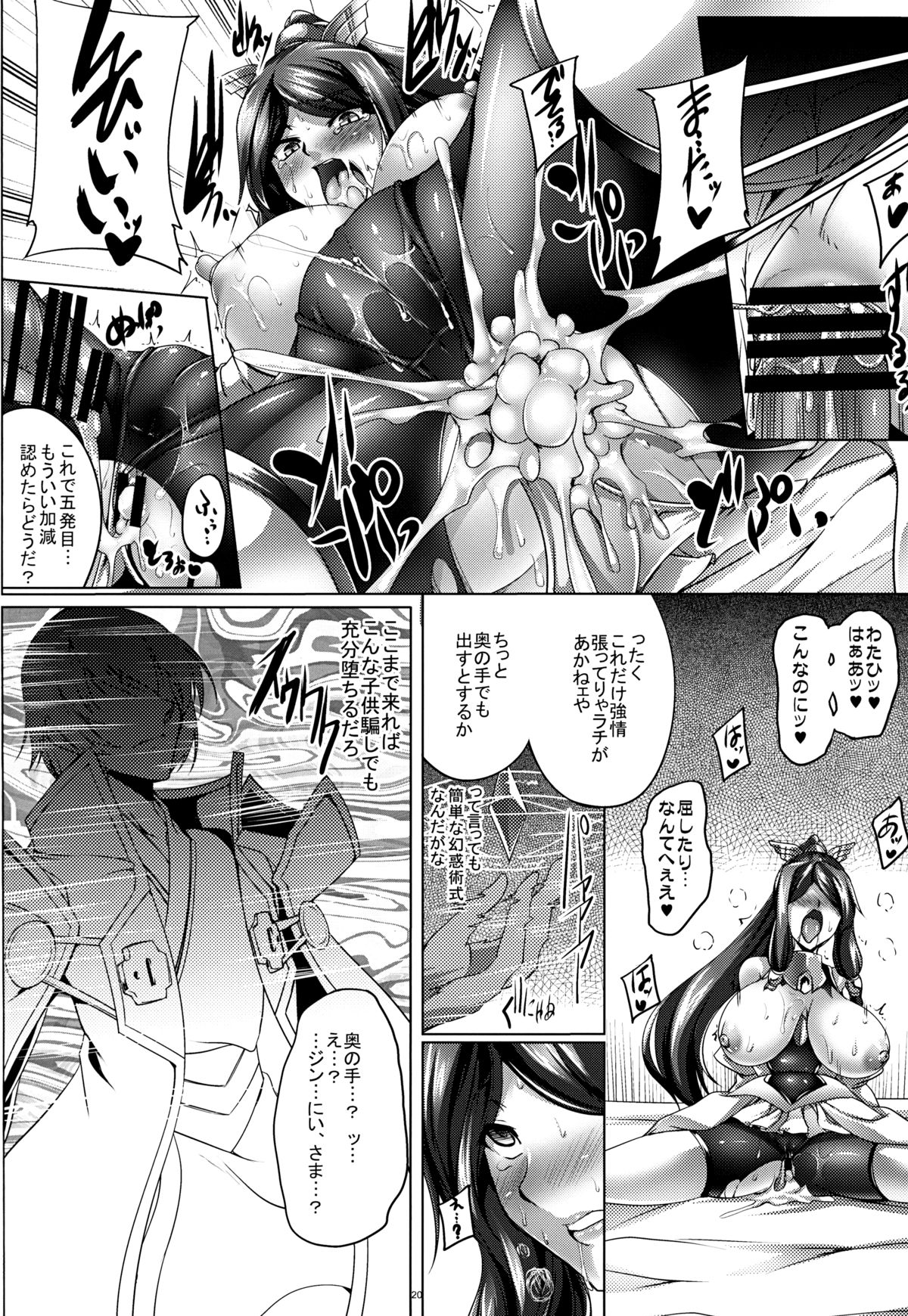 (COMIC1☆8) [Kanten Jigenryuu (Kanten)] Tsubaki Chiramuya 2 ~Kourou Sange~ (BLAZBLUE) page 19 full