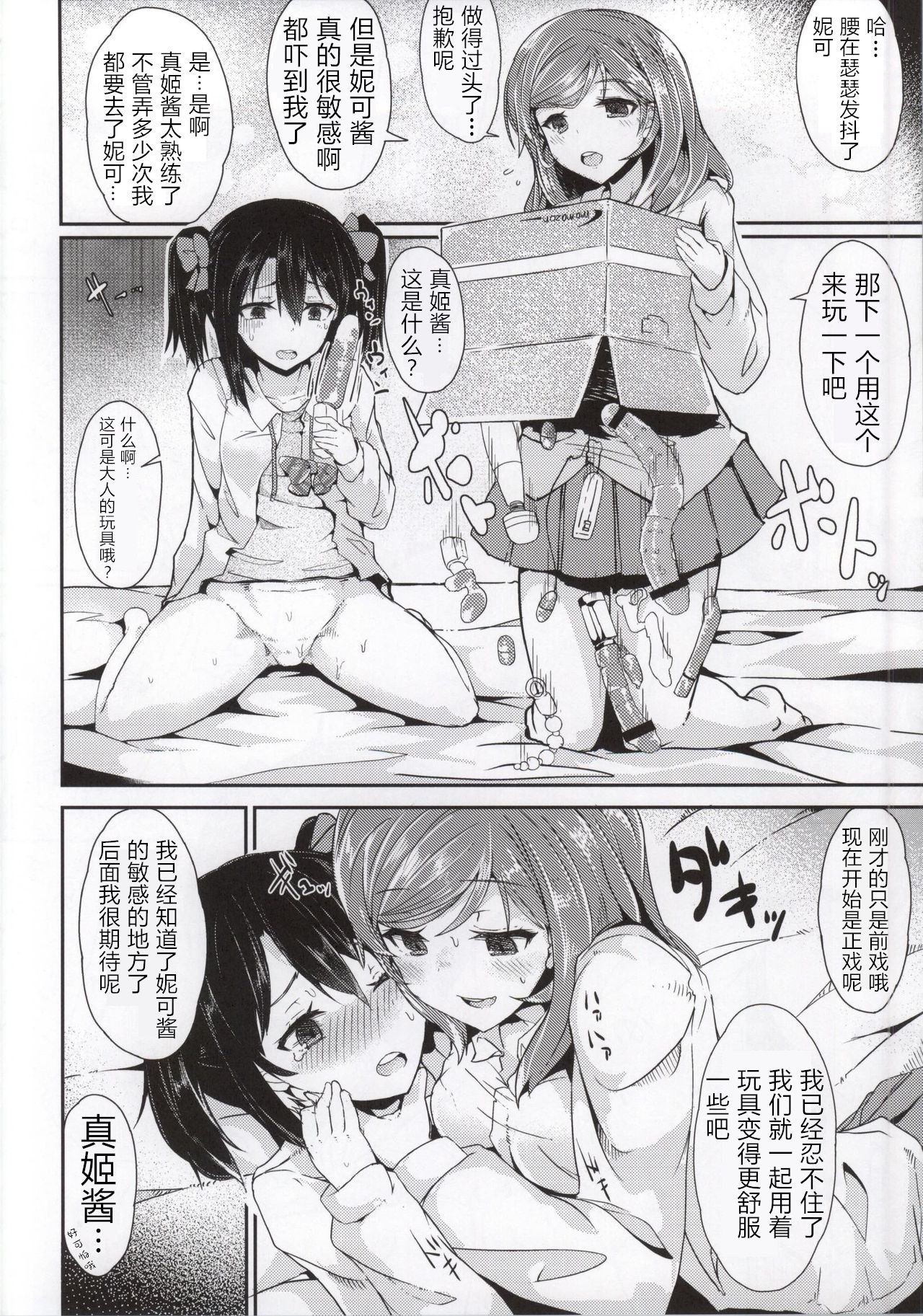 [Contamination (eigetu)] Maki Nico Lez Challenge (Love Live!) [Chinese] [WTM直接汉化] [Digital] page 8 full