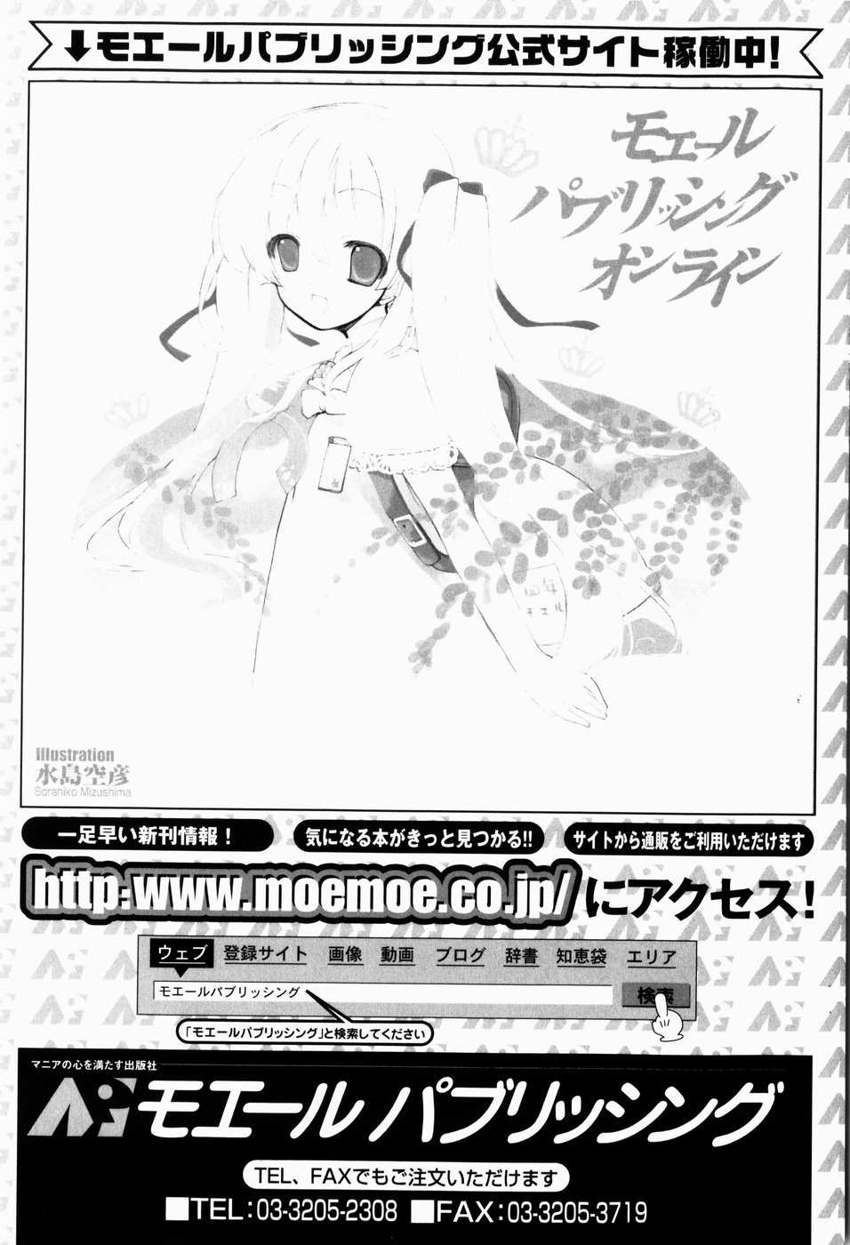 [Minion] Shoujo Chouai Choukyou page 187 full