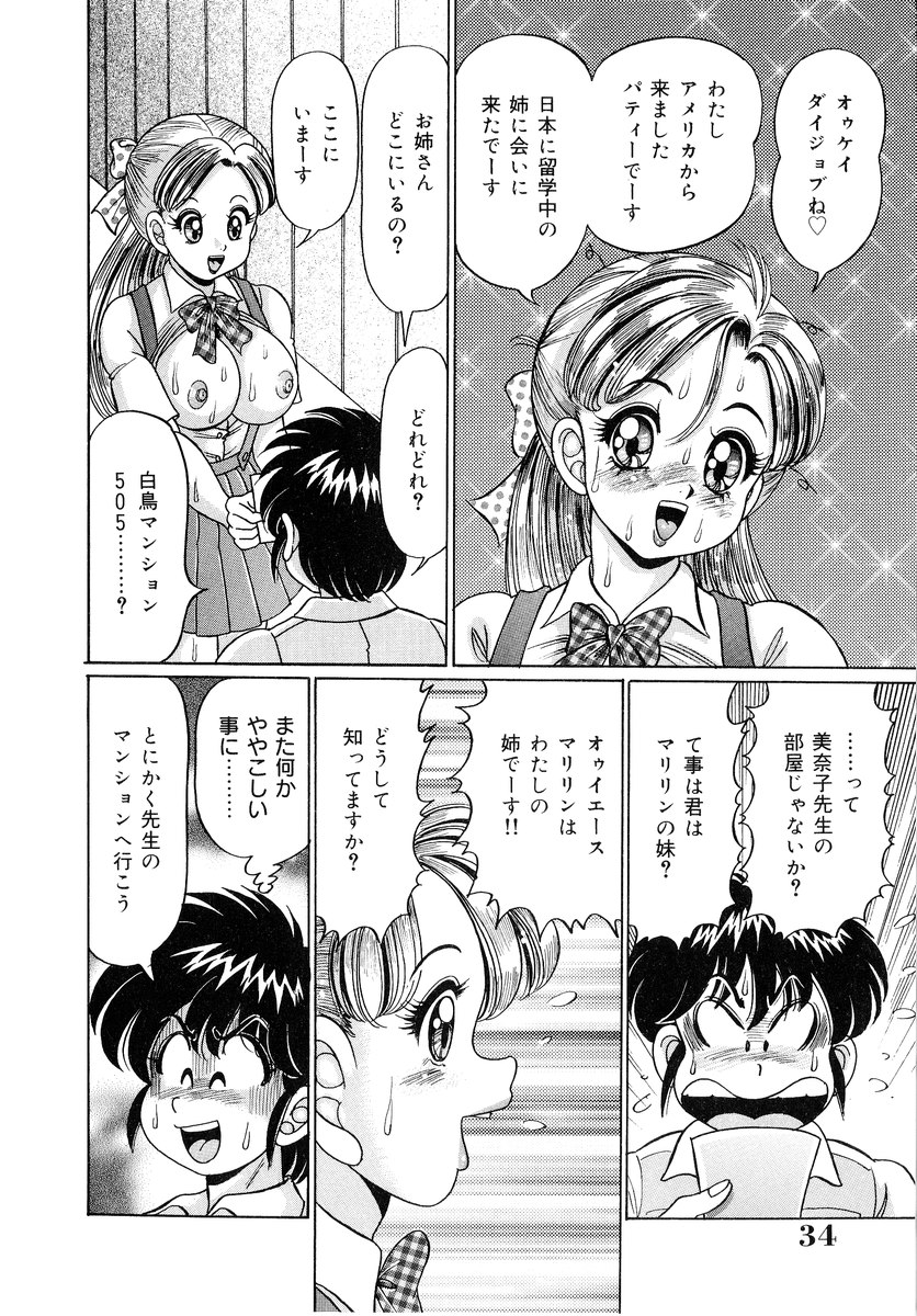 [Watanabe Wataru] Minako Sensei - Bakunyuu Panic page 35 full