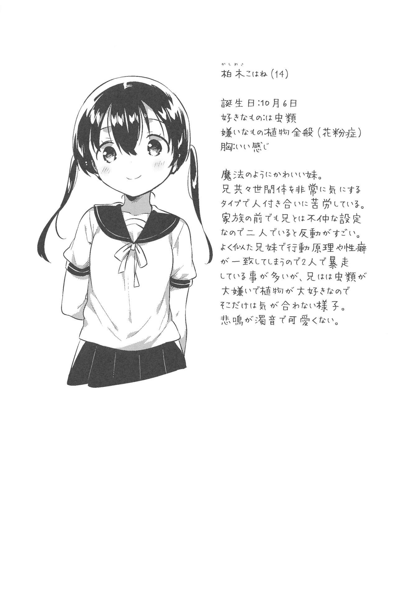 (C94) [squeezecandyheaven (Ichihaya)] Imouto to Sex Suru nante Kimochi Warui page 24 full