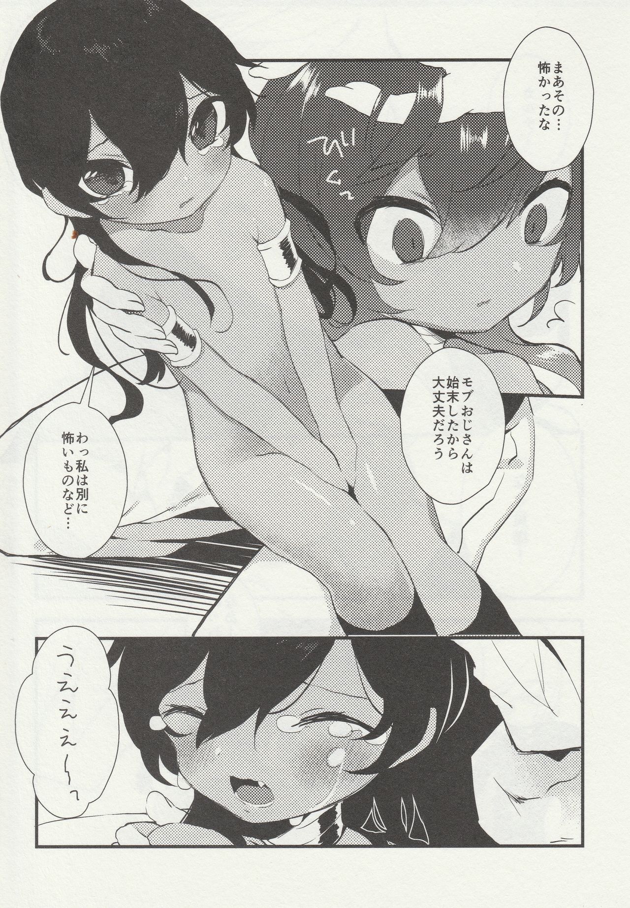(C90) [Toriwasabi (Mimoza)] PuniHanara (Fate/Grand Order) page 23 full