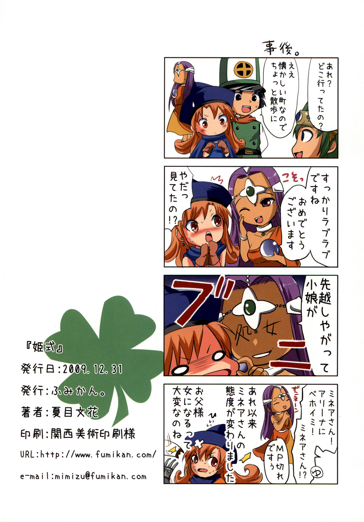 (C77) [Fumikan. (Natsume Fumika)] Himeshiki (Dragon Quest IV) page 15 full