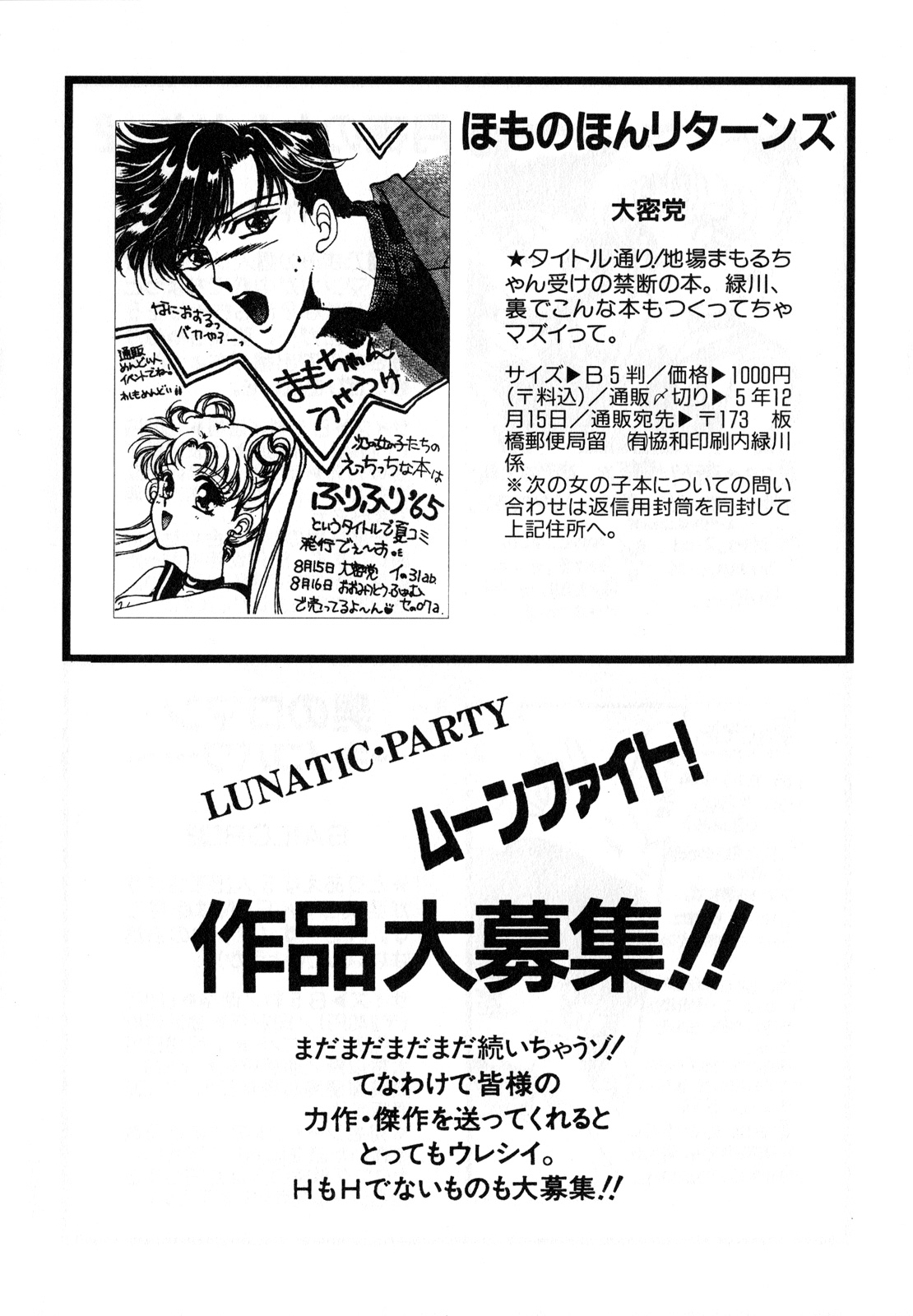 [Anthology] Lunatic Party 3 (Sailor Moon) page 191 full