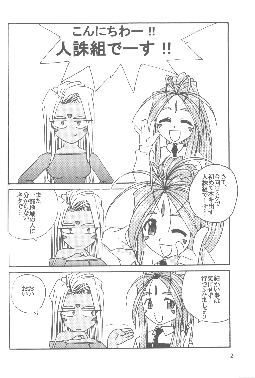 (C58) [Tenchuugumi (Tenchuunan)] IF 2000 (Ah! My Goddess) page 4 full