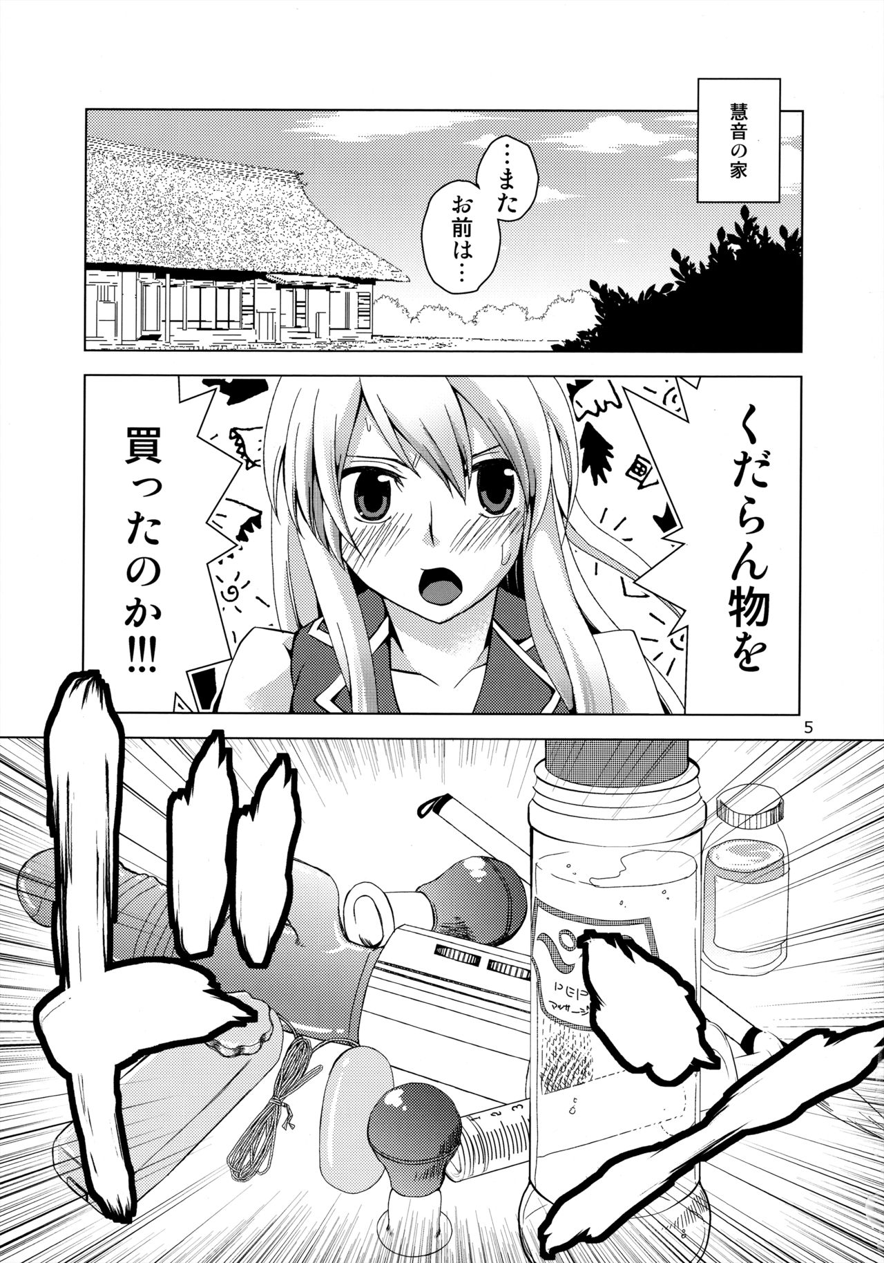 (C79) [pinktips.info (kazuha)] Keine-sensei wa Ore no Yome!! 2 (Touhou Project) page 4 full