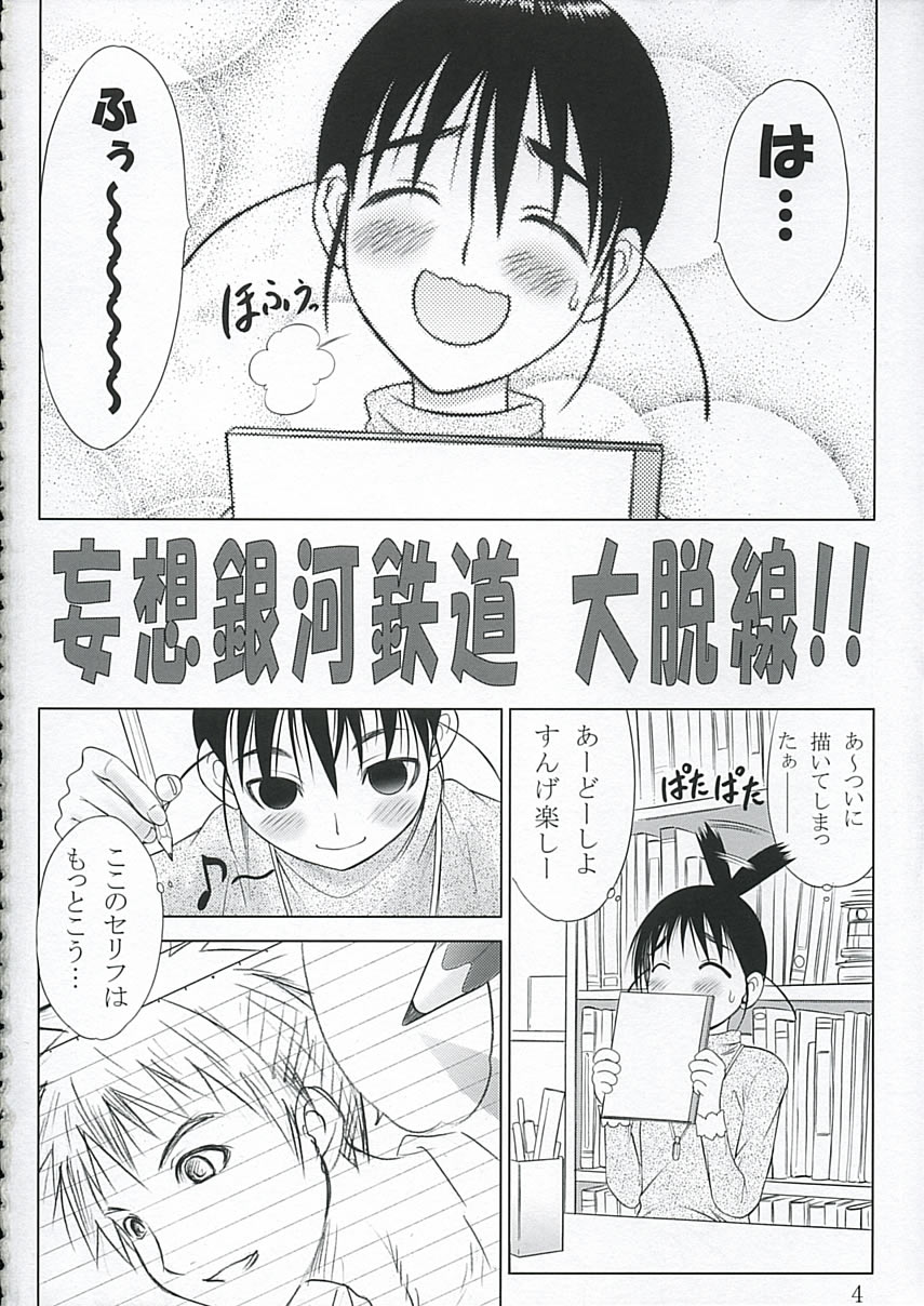 (C68) [Garou Kissa Hapido (Takeshita Kenjirou)] Kanakokoro (Genshiken) page 3 full