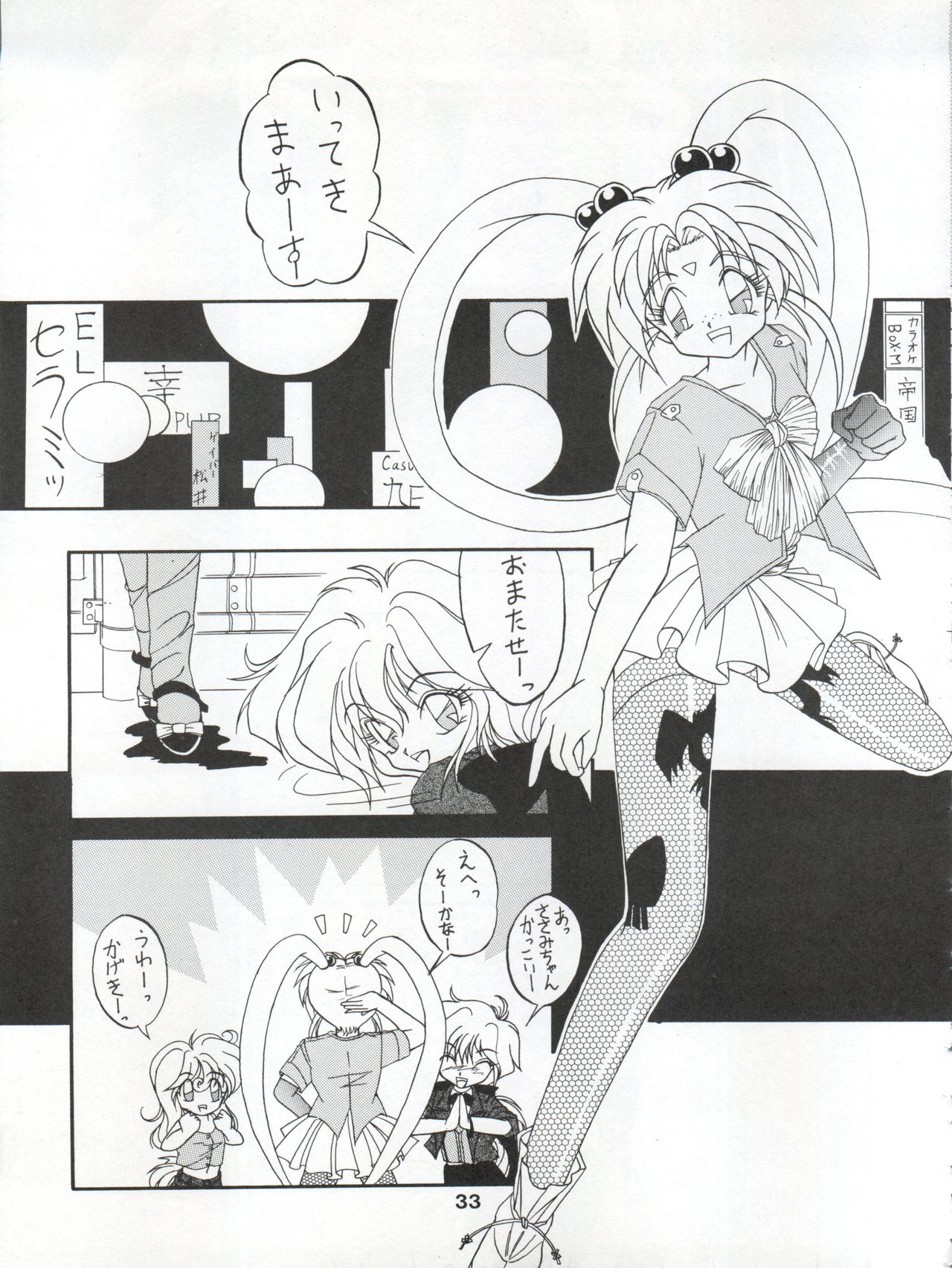(C46) [MICA (Various)] ACTIVE PEACH 4 (SASAMI Special) (Mahou Shoujo Pretty Sammy, Tenchi Muyo!) page 34 full