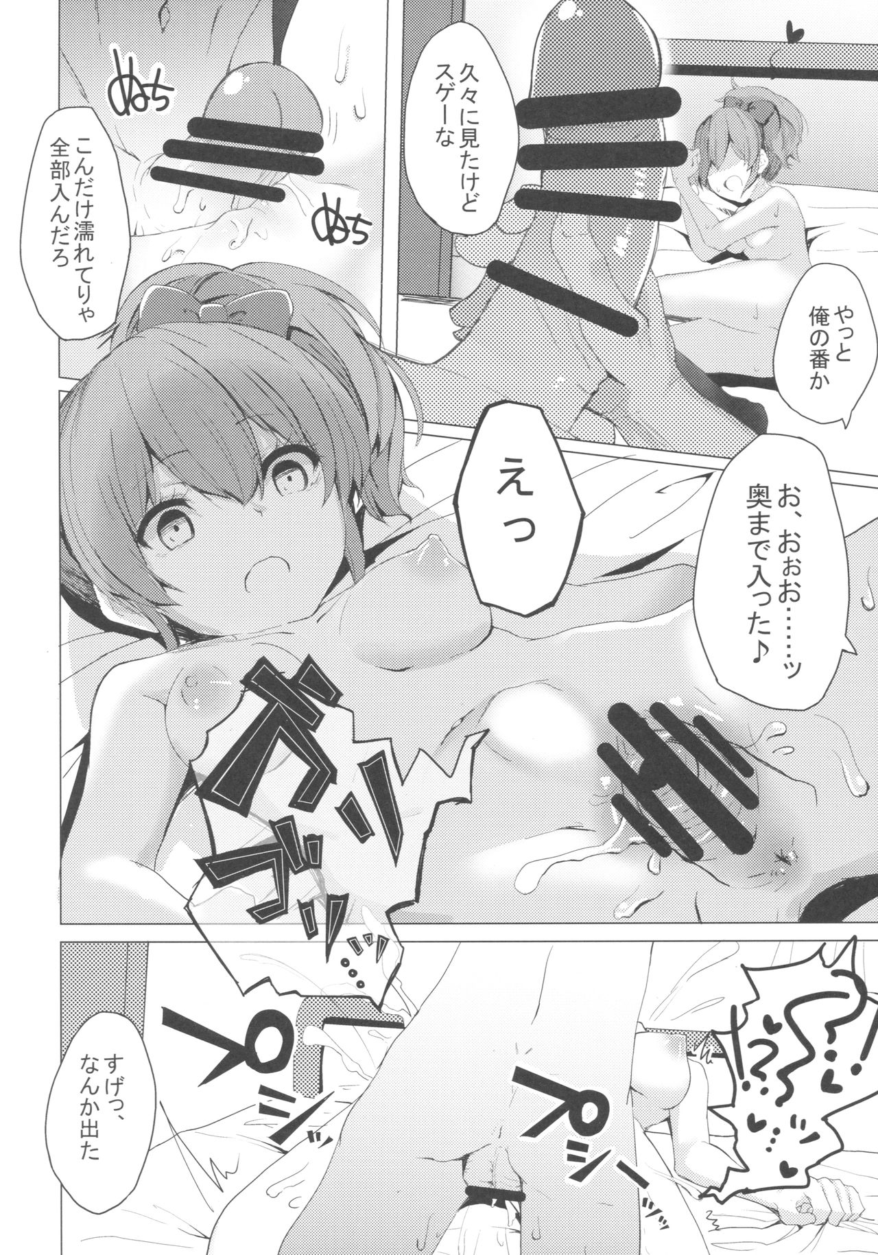 (COMIC1☆11) [grand-slum (Cure Slum)] Danshi to Asobo (THE IDOLM@STER CINDERELLA GIRLS) page 21 full