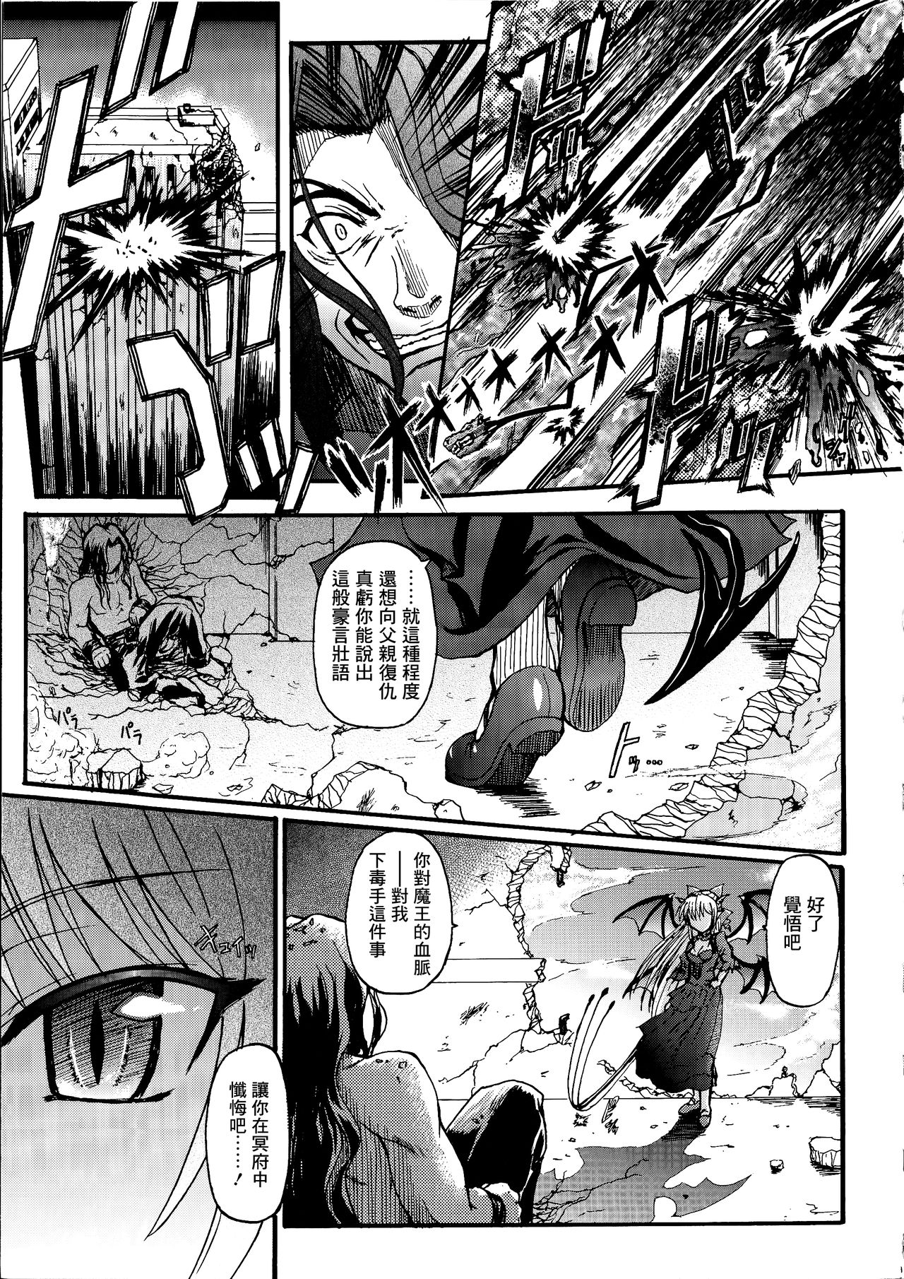 [Rohgun] Ma ga Ochiru Yoru Demonic Imitator CH.1-5 [Chinese] [鬼畜王漢化組] page 18 full